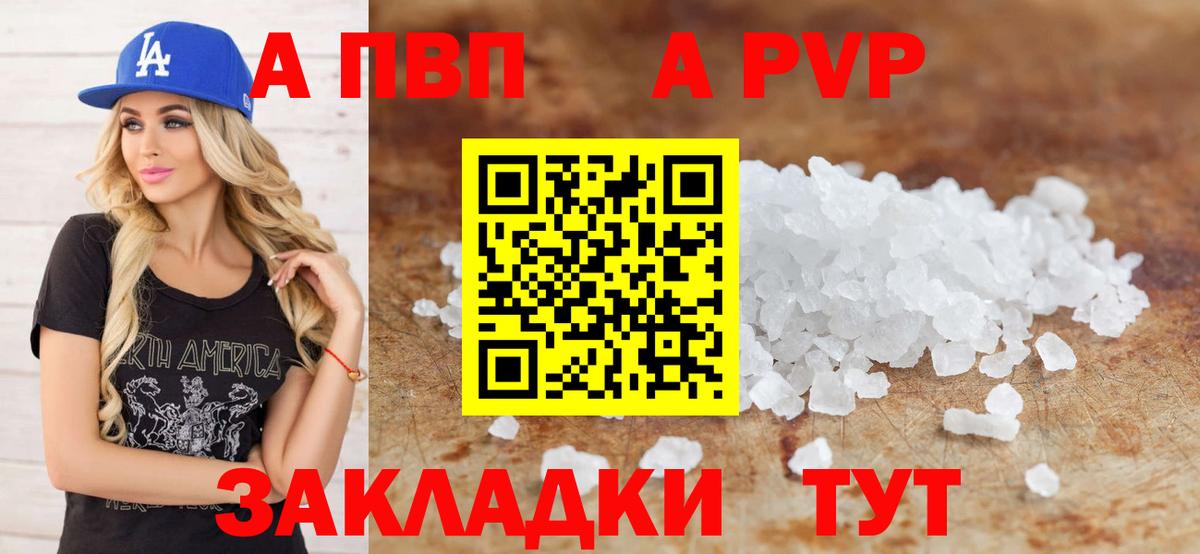 Биробиджан  Альфа ПВП VHQ  Alpha-PVP СК КРИС  Вход с VPN  Alfa_PVP кристаллы 