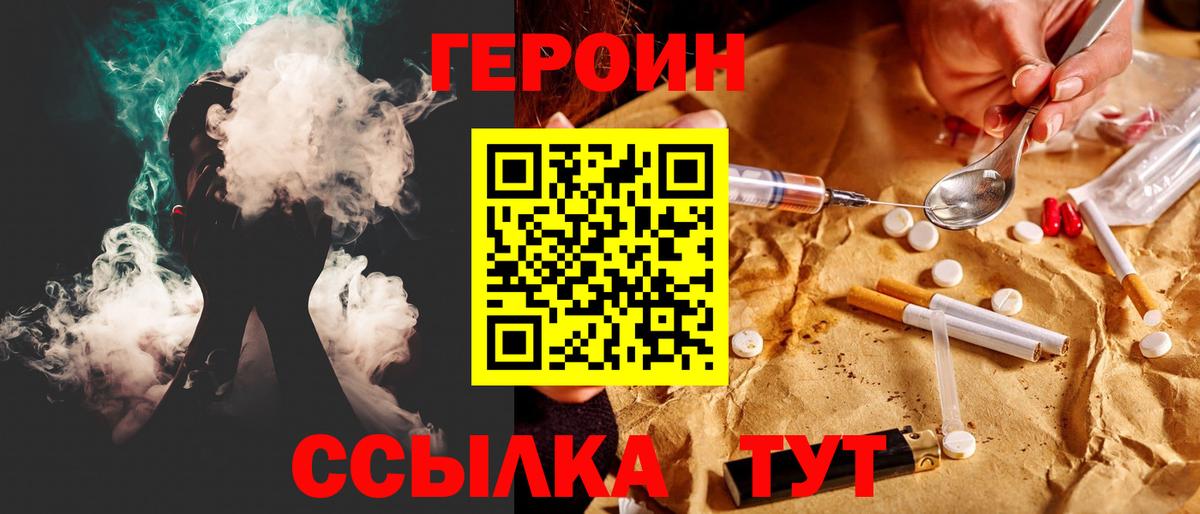 Героин Афган  Вход с VPN  Героин  Биробиджан 