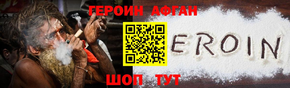 Героин VHQ Биробиджан