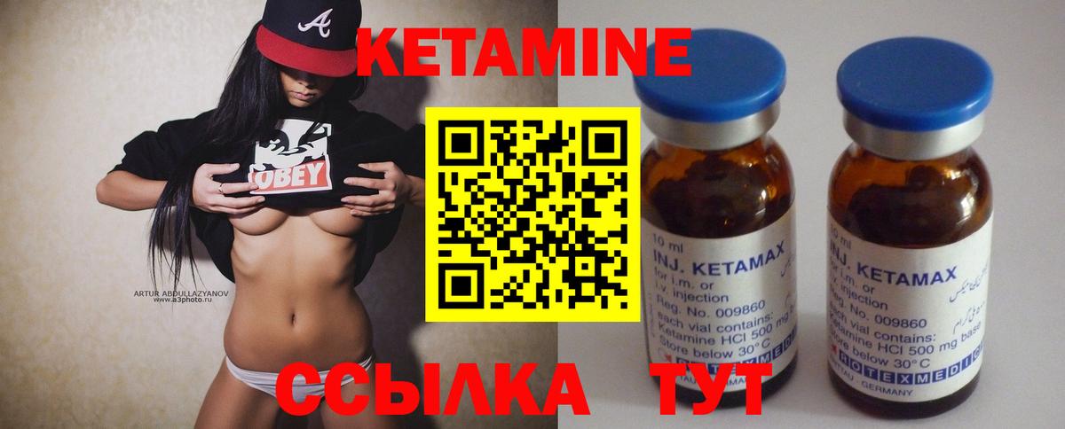 Кетамин VHQ Биробиджан
